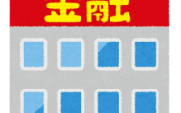 消費者金融 イラスト 無料